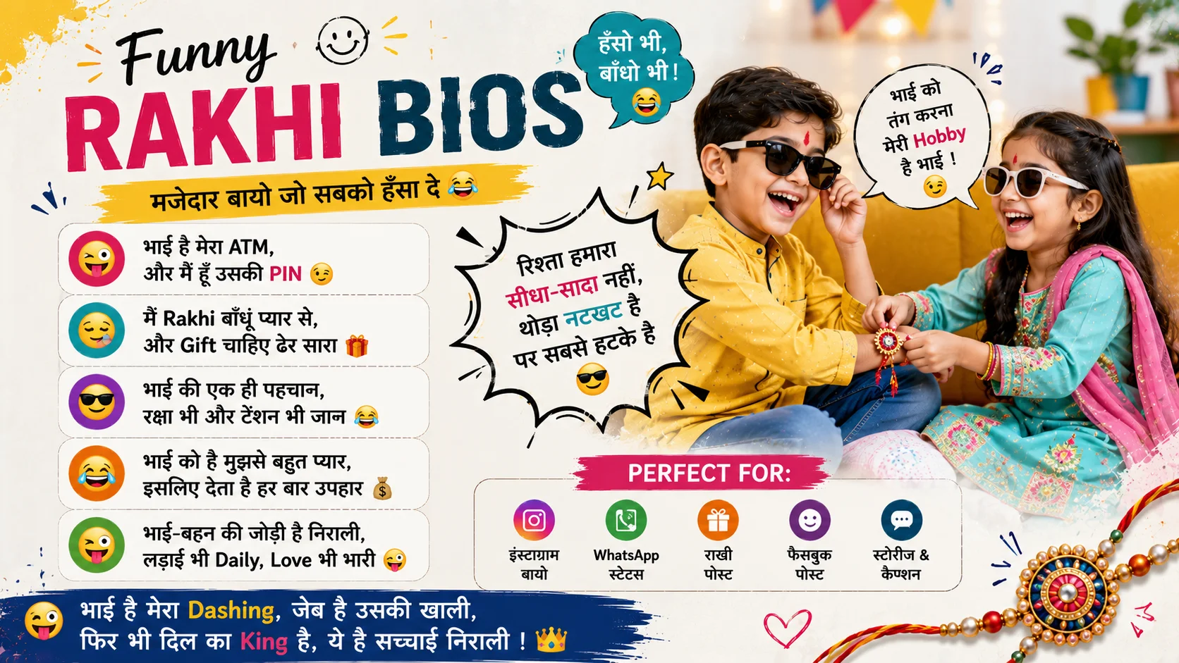 Funny Rakhi Bios (मजेदार बायो)